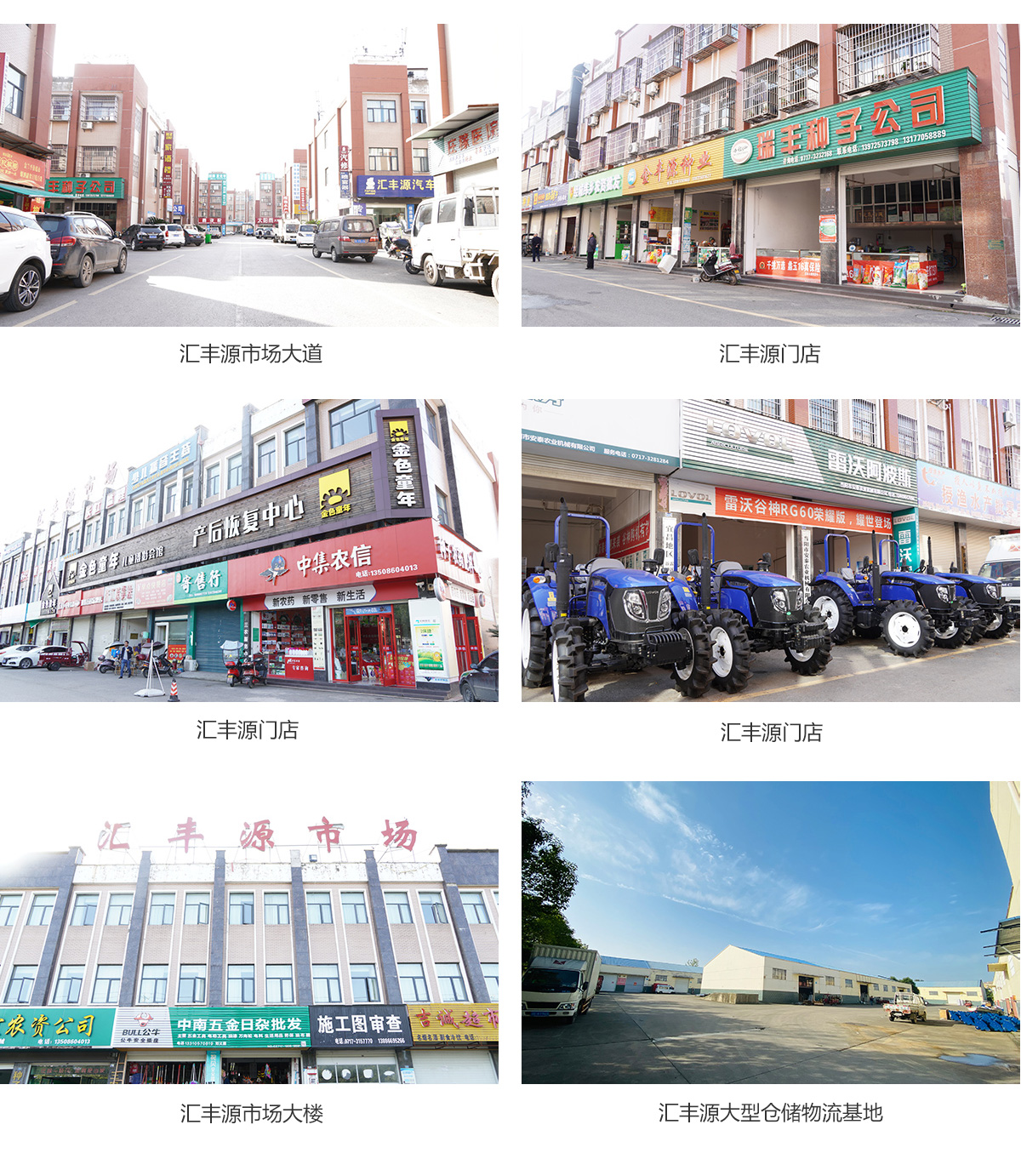 彙豐源市場