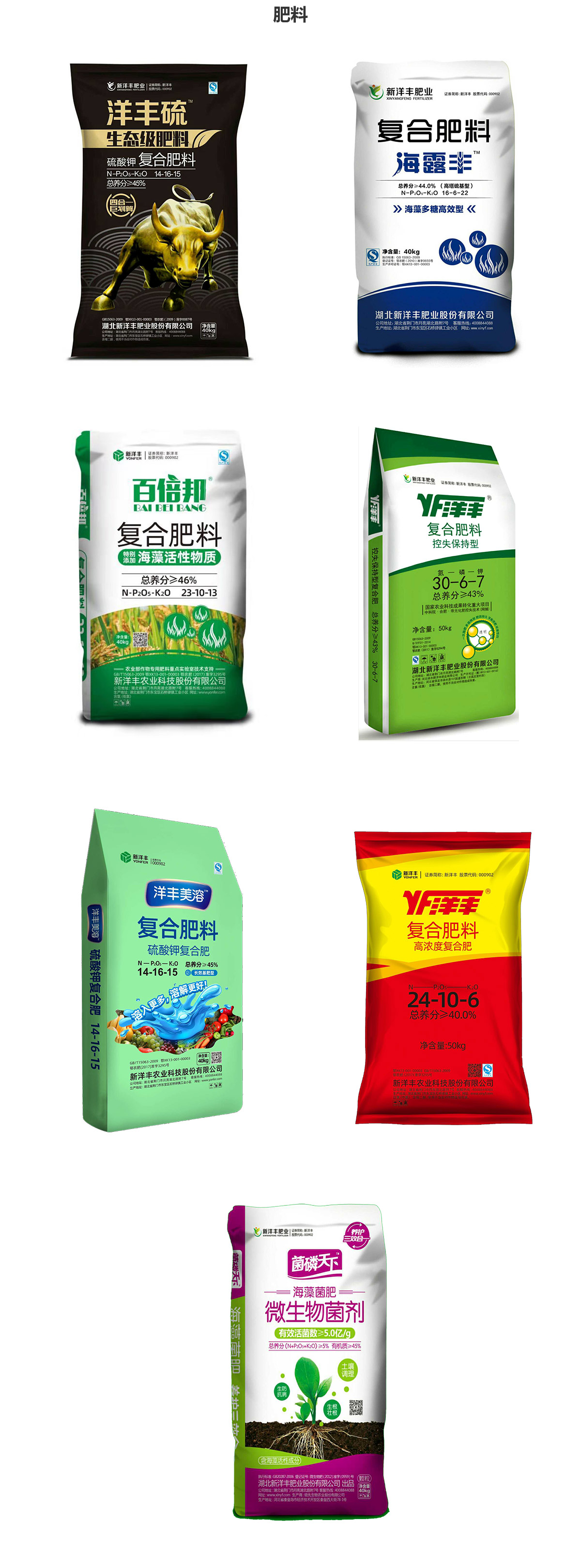 方進農資肥料