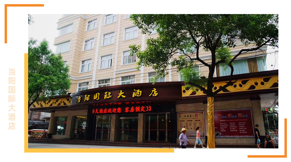當陽國(guó)酒大(dà)酒店