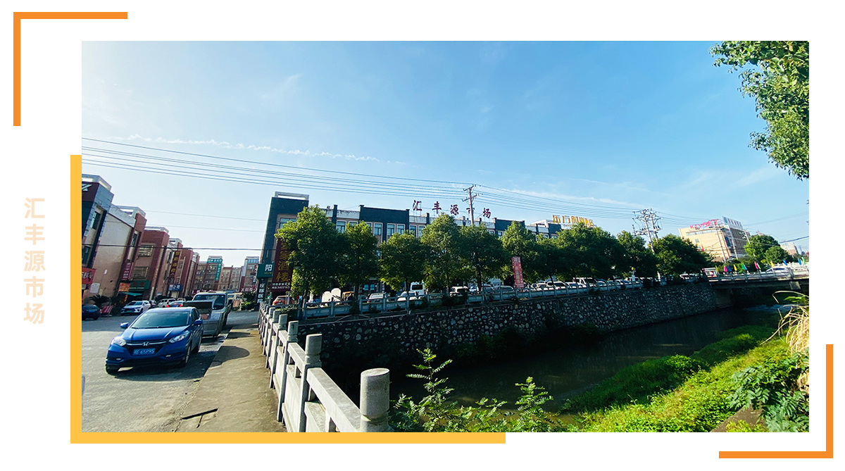 彙豐源市場