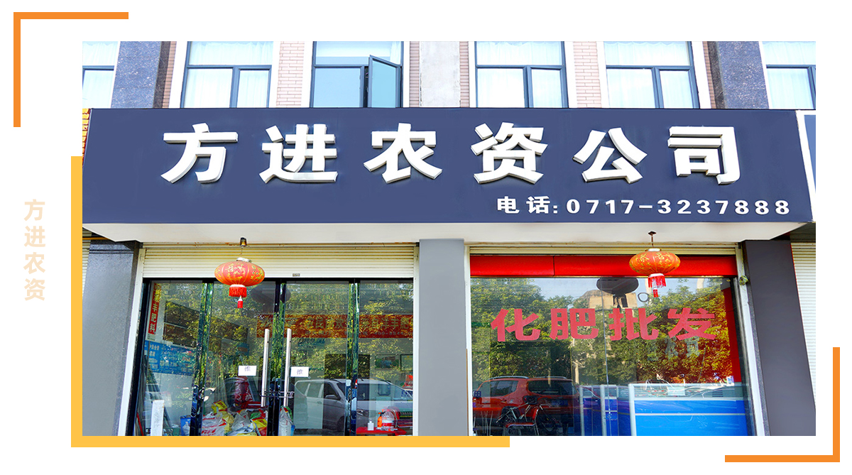 方進農資