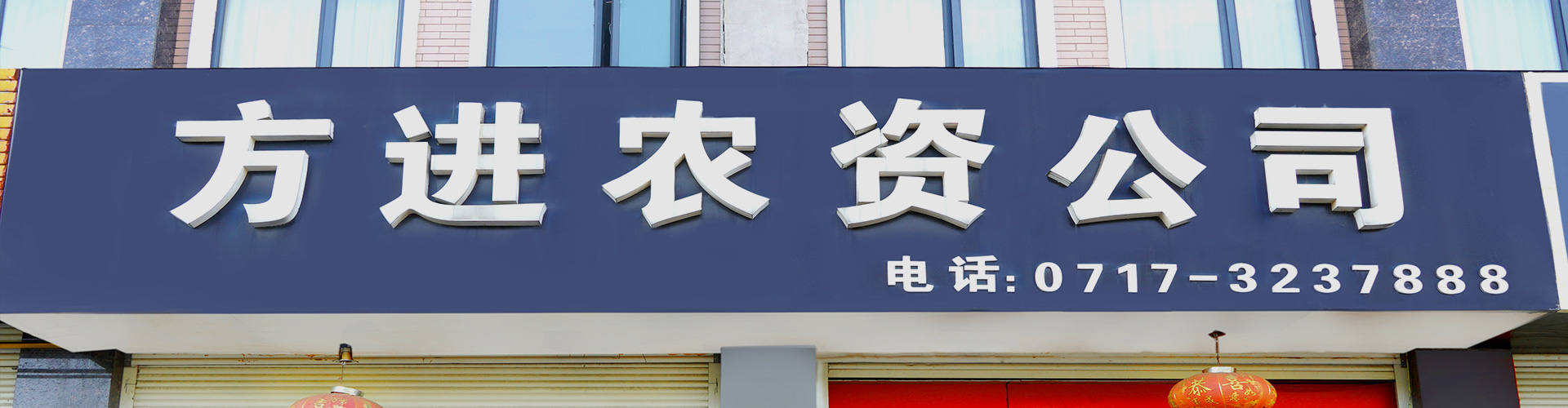 方進農資