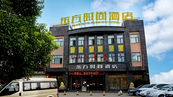 東方時(shí)尚店開啓優惠暖心延期
