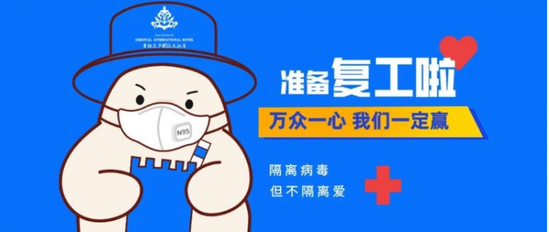 平安複工 用心守護‖當陽東方國(guó)酒集團一(yī / yì ／yí)直在(zài)行動