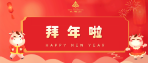 東方國(guó)酒、東方時(shí)尚酒店給您拜年啦！！