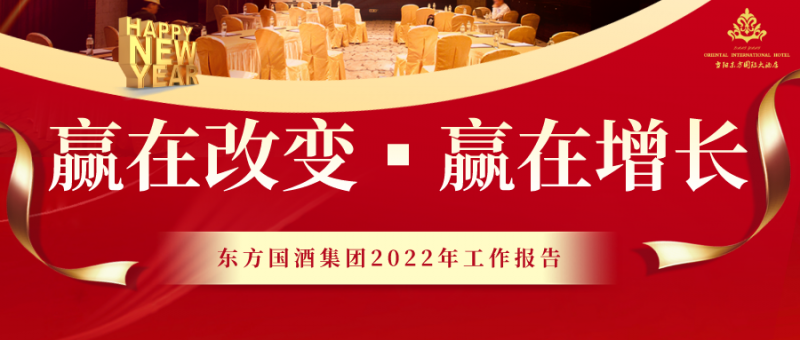 赢在(zài)改變 赢在(zài)增長