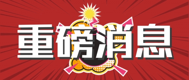 公積金貸款重大(dà)調整：二套房首付比例降爲(wéi / wèi)30%！