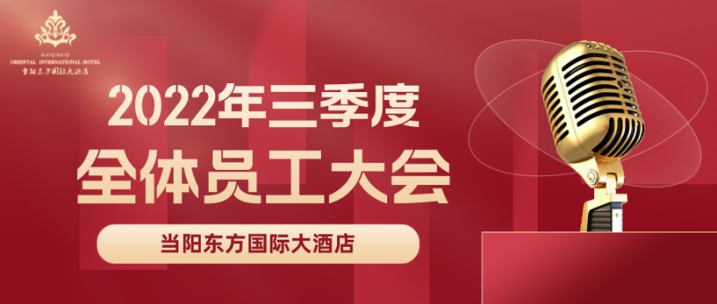 三季度工作會議