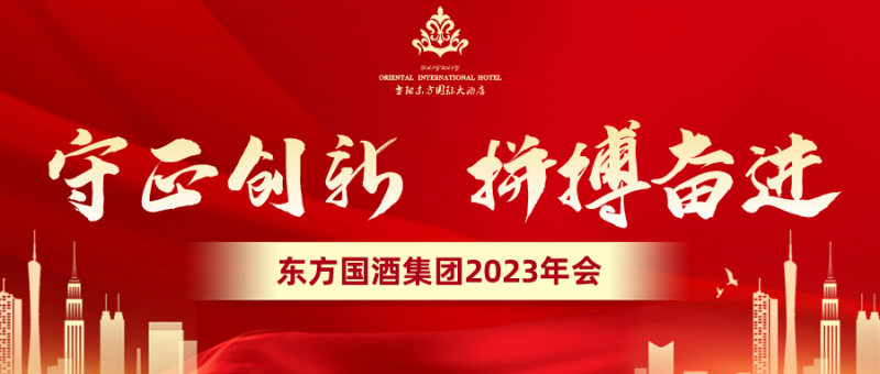 守正創新 拼搏奮進