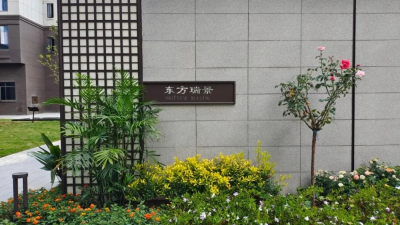 東方瑞景∣實景園林敬呈，美好清晰可見！