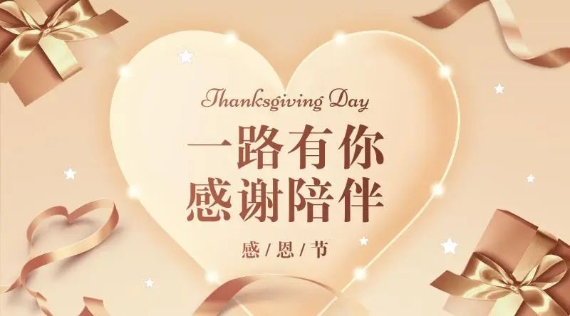 濃情感恩節，好房住綠洲，讓陪伴不(bù)用久候！