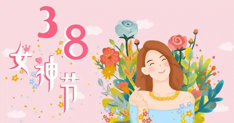 3·8女神節∣換一(yī / yì ／yí)種“房”式，給她更特别的(de)寵愛！